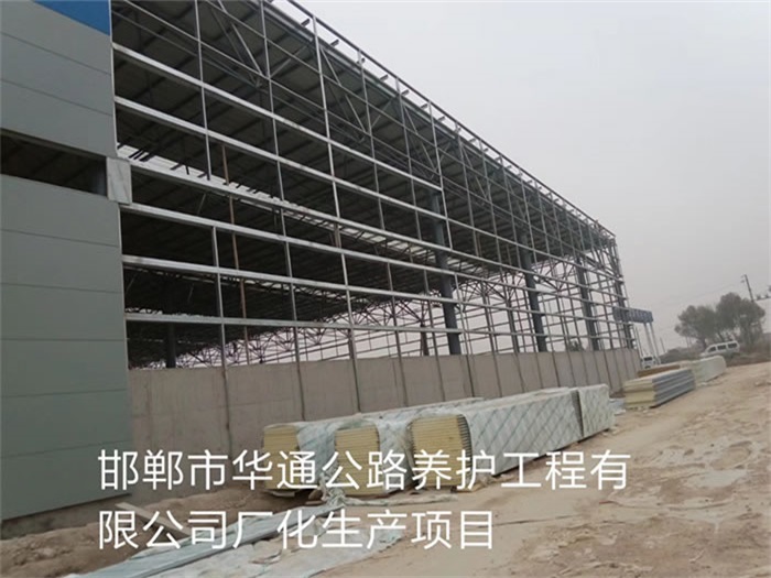 河南邯郸华通公路养护工程有限公司长化生产项目