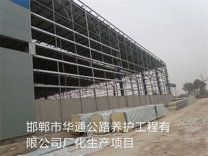 西藏邯郸华通公路养护工程有限公司长化生产项目